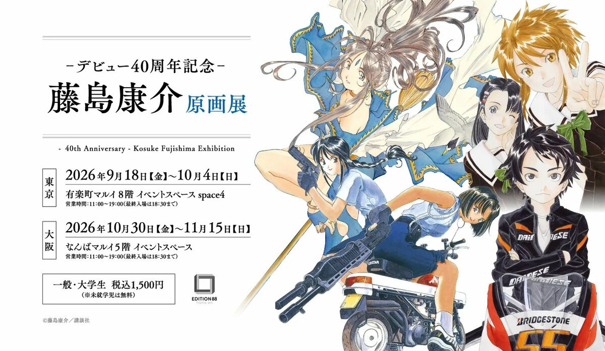 藤島康介　画集　設定集　ああっ女神さまっ　さくら大戦 ああっ女神さまっ』『サクラ大戦』の原稿が集結！藤島康介氏のデビュー