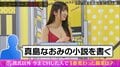 "令和の愛人"グラドル、オトナの関係だった小説家から言われた衝撃の一言「色々終えた後に…」