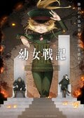 7月放送開始のアニメ『幼女戦記II』OP主題歌はMYTH & ROIDの新曲「Why? RED induction」に決定【コメントあり】