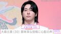 ミセス・大森元貴（30）、“意味深”投稿に心配の声「え…？何があった？」「どうした大森!?」