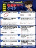 コナンファン約200人が全問正解者0だった「超難関名探偵コナンクイズ」公開、「誤答選択肢クオリティ高い」など反響