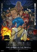 「かっこよすぎる」「最高のエンドカード」と反響、アニメ『攻殻機動隊 THE GHOST IN THE SHELL』第5話エンドカード公開