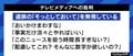 取って付けたように見える「相談窓口の紹介」…若い視聴者が疑問視するテレビ報道、“中の人”は今、何を考えているのか