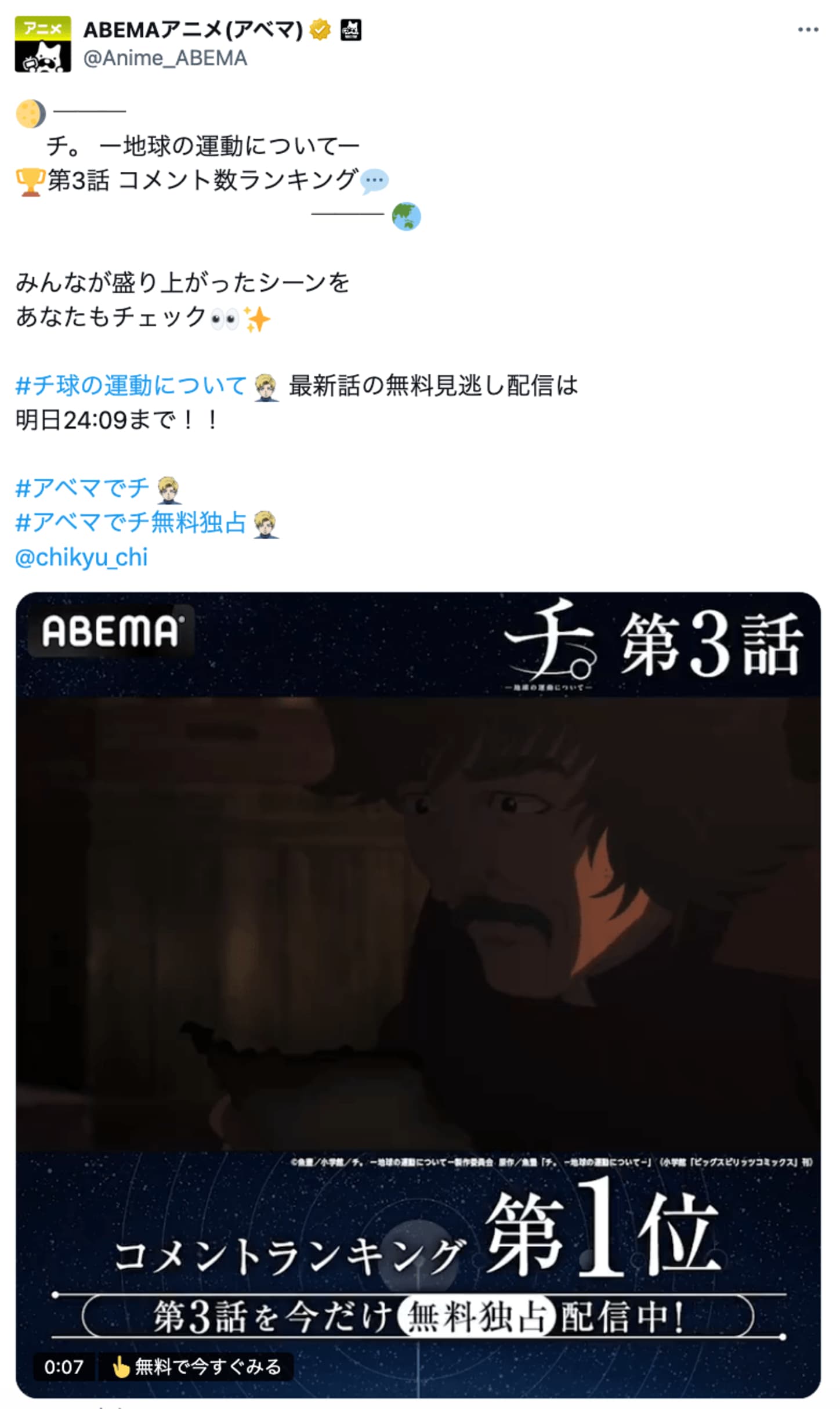 アニメ『チ。』第3話放送時のコメント最多シーン発表、1位は”ラファウの天体資料が父親に見つかったシーン” | アニメニュース | アニメフリークス