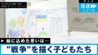 【映像】子どもが描いたロシア軍を攻撃する「ウクライナ戦車」（画像あり）