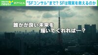 【映像】「SF」で株価を上げ、資金を集めた人物とは