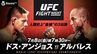 UFC ファイトナイト | AbemaTV
