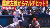 【映像】大谷、極狭塁間をブチ抜く強烈ヒット