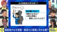 【映像】EXIT兼近「男女対立じゃない、やらない男性も被害者」痴漢ゼロ実現何が必要?