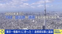 島根県知事「議論できない」「なんで私を呼ぶんだ！」 ひろゆき氏らとの議論で語気を強める