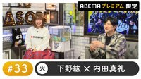 【会員限定】声優と夜あそび プレミアム #33