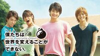僕たちは世界を変えることができない。But,we wanna build a school in Cambodia. | 映画 | 無料で動画＆見逃し配信を見るなら【ABEMAビデオ】