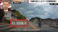 【映像】連続逆走の一部始終(90分ごろ)