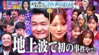 【千鳥ノブ参戦で欲望解放（小声）】森香澄vs福留も「小声なら言える会」豪華1時間SP