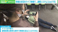 「Live119」命を救う"通報システム"