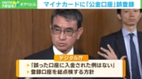 【映像】成田悠輔氏が「マイナカード口座誤登録」にアドバイス