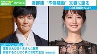 「最低なやり方」渡部建 騒動語る