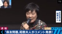 【全文】昭恵夫人がコメント発表 森友学園・籠池理事長の証人喚問受け