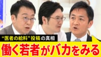 【映像】増額分返納も批判...総理&医師賃上げ物議の背景