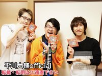 平川大輔『「鬼灯の冷徹 ゆったり現世バカンス弐 in奈良健康ランド」ありがとうございました』