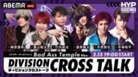 【ナゴヤ・ディビジョン】 DIVISION CROSS TALK