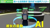 社会貢献にも?“AI Vtuber” 目指す未来