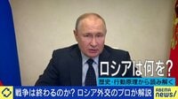 ロシア担当の元外交官が語るウクライナ戦争の着地点