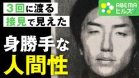 【映像】座間9人殺害事件 殺人?承諾殺人?