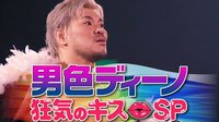 DDT スペシャル番組 | 動画視聴は【Abemaビデ...
