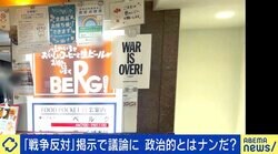 「戦争反対」は意識高い？カフェのポスターが議論に 著名人の発言へも批判、「政治的」なぜネガなイメージが