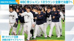 WBC侍ジャパン 1次ラウンド全勝で決勝Tへ