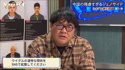 ウイグル人弾圧問題についてカンニング竹山が訴え「国会議員の方全員に届けばいい」