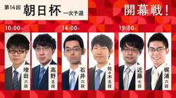 ABEMA「将棋チャンネル」で朝日杯将棋オープン戦独占生中継 公式戦の生中継が1カ月で40局超に