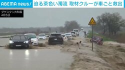 激しい水流に押し流される車を取材クルーが救出 ダゲスタン共和国で大規模洪水