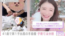第1子出産の手島優（41）、子育ての様子を公開「今夜は少しくらいは睡眠できるのかドキドキしている」