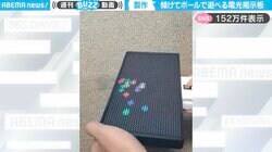 「こんなお父さん欲しい！」障がいを持った息子のために作った“電光掲示板ゲーム”に「いいなぁこれ…」「息子さんも同じ道に進んでほしい」と絶賛の声