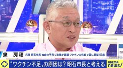 「在庫があるのに頭を下げて予約を取り消す市長なんて、どこにもいない。実質的に“在庫”は無い」突然のワクチン供給量減少に憤る兵庫県明石市の泉房穂市長