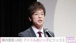 陣内智則、アイドルの姪が投稿した動画にツッコミ「何してんねん！」