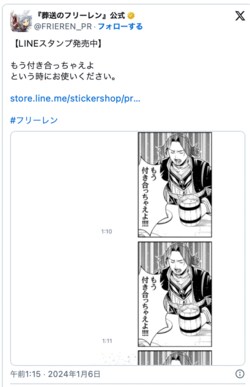 全員同意の「もう付き合っちゃえよ!!!」葬送のフリーレン“大人”なザインの叫びはLINEスタンプでも有能「これは使える！」 