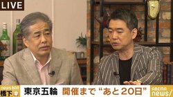 「無観客開催にするなら、オリンピック貴族や各国の指導者も要らない」橋下氏