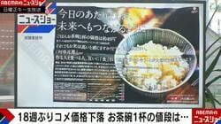 「お米は高いと感じますか？」JA全農の広告が物議…ネットでは批判の声「価格を下げる努力を放棄している」
