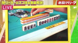 萩原聖人が卓上で“名演技”トッププロ惑わす絶妙な捨て牌・牌さばき／麻雀・Mリーグ