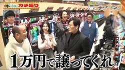 新たなパチンコ必勝法？分厚い札束を持ち込む「100万円打法」の効果はいかに…