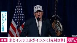 トランプ大統領 再度核開発できないようイランを徹底攻撃