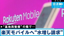 数千万円の高級車、マンション、キャバクラ…なぜ楽天モバイルは100億円を失うまで気づけなかったのか？