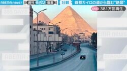 街並みに溶け込むピラミッド 息を呑む絶景に見惚れる人続出「迫力がすごい」と380万回再生