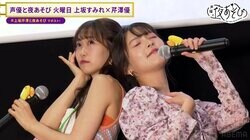 上坂すみれ＆芹澤優、互いに着てほしい”コスプレ妄想”で大興奮「ゆめひろがりんこです！」