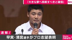 プロ志望表明の早実・清宮　文化祭では演劇に挑戦　役は「内緒で」