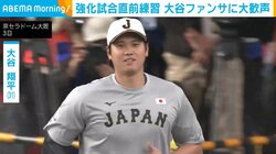 大谷翔平、WBC直前最後の強化試合 “サプライズ”で観客沸かす