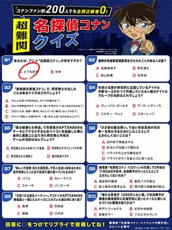 About 200 Conan Fans Score Zero on "Super Difficult Detective Conan Quiz," Drawing Reactions Like "The Quality of the Wrong Options Is Impressive"